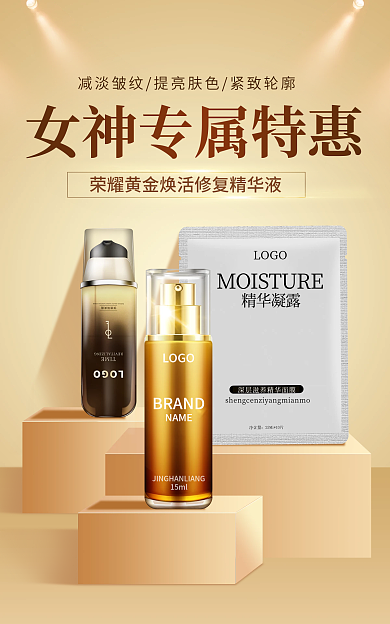 医美美容LOGO精华凝露化妆品电商banner