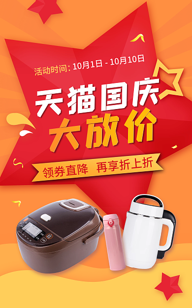 国庆日用百货banner