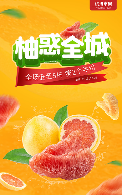 黄色简约优选水果半价柚子banner