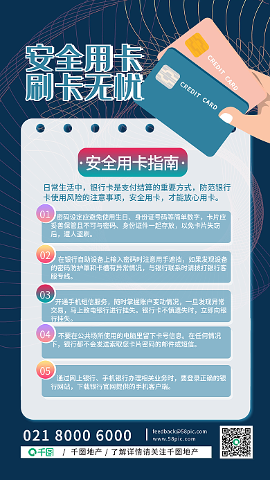 安全使用遭人盗刷要登录正安全宣传推广手机