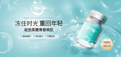 医美美容冻住时光国际认证美妆护肤海报