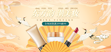 国货大赏美妆banner