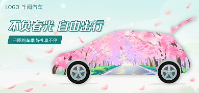 国潮樱花汽车用品海报