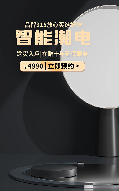 智能潮智能潮电立体电商横版banner