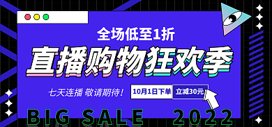 狂欢季立减30元促销预告蓝色创意炫酷海报