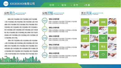 企业展板LOGO2018科技绿色小清新公司简介