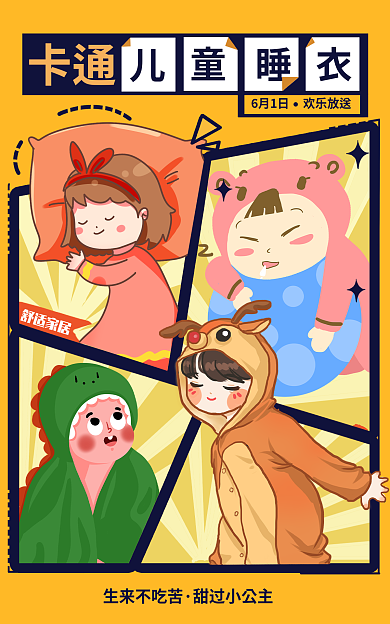 地产家居舒适家居卡通女装日用品banner