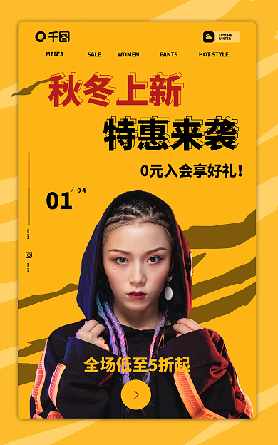 春夏秋冬上新MENSSALEbanner海报