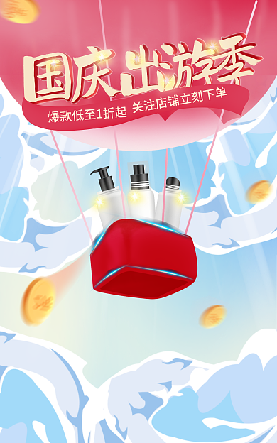 国庆出游国庆出游季礼盒banner