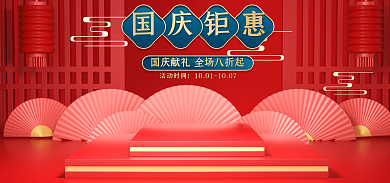 大气红色活动时间国庆钜惠国庆钜惠活动促销海报