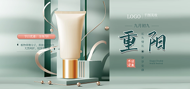 美妆护肤绿色清新重阳节banner