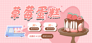 草莓蛋糕草莓蛋糕优惠价活动双十一