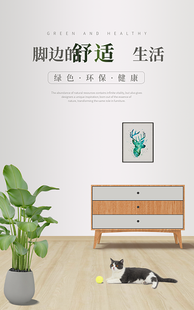 地板banner舒适脚边的生活海报悠闲舒适生活