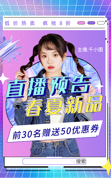 服装直播搜索直播预告banner