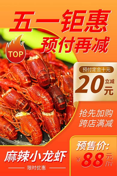 五一钜惠五一钜惠主图