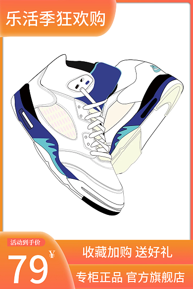 乐活79活动到手价季运动产品主图