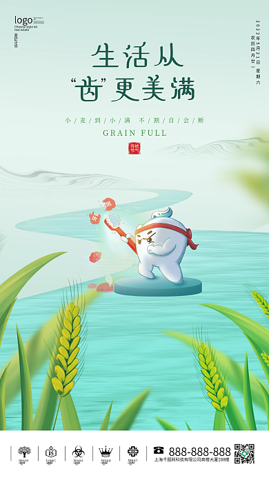 简约插logo爱护牙齿医疗牙齿海报