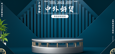 蓝色国潮风美妆中外好货banner