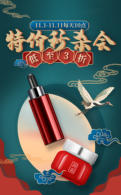 双11限时特价秒杀会海报banner