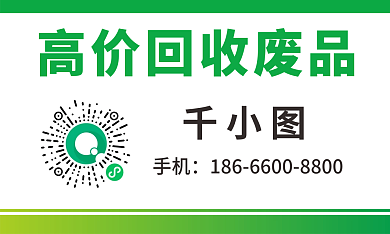 名片回收手机高价回收名片名片北京