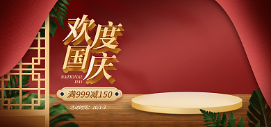 电商淘宝DAY活动时间促销中国风国潮海报