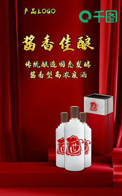 酱香酱香佳酿高浓度酒海报