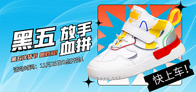 黑五小清新简约活动大促海报banner