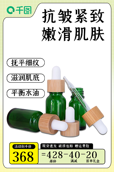 美妆护肤抗皱紧致嫩滑肌肤简约产品促销活动主图