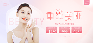 粉色简约美容面部精雕术banner