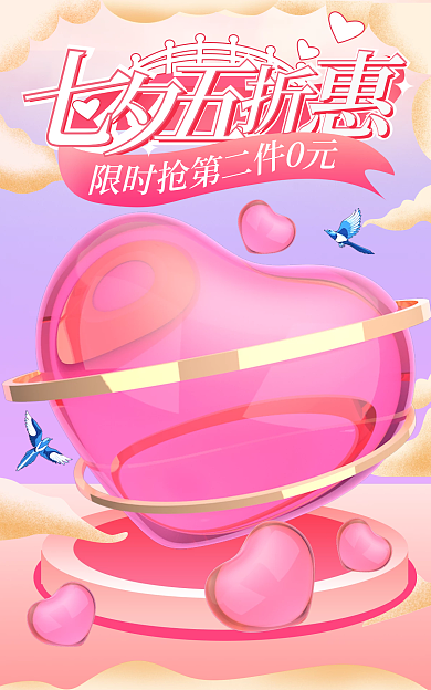 七夕梦幻限时0元浪全屏海报banner