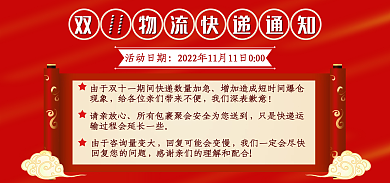 红色背景活动日期现象通知2