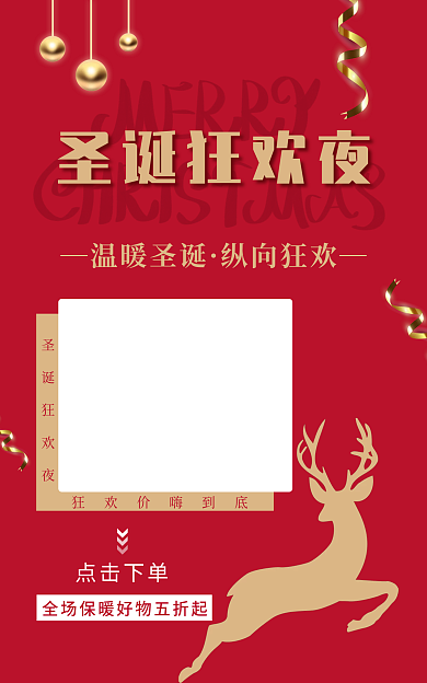 圣诞节大促圣诞狂欢夜banner服装