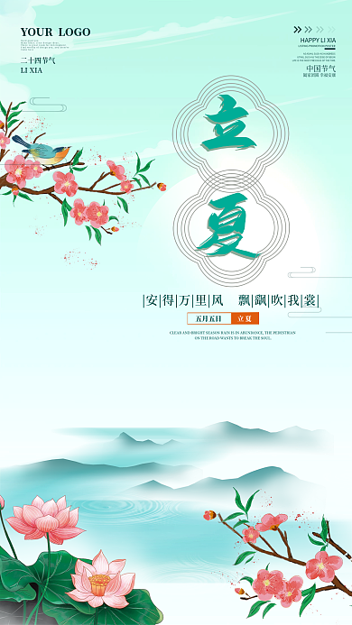 简约大气中国节气二十四节气立夏节气海报背景