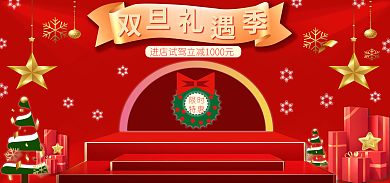 年底嗨购限时特惠banner