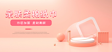 粉色海报展示台海报小清新海报