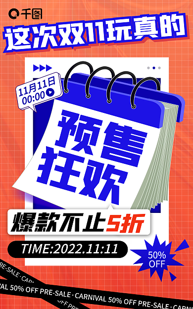双十一预售狂欢返场大促海报banner
