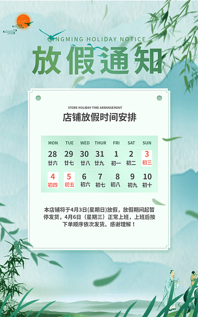 绿色清明节MONTUE海报清明节海报通知海报