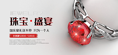 红宝石banner珠宝盛宴爱情
