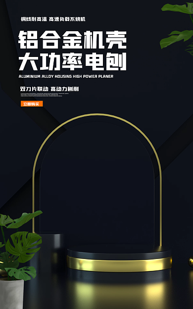 黑色海报立即购买铝合金机壳五金海报简约海报电刨