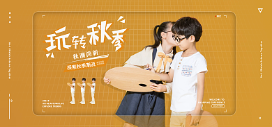 秋季时尚秋潮尚新更多优惠banner