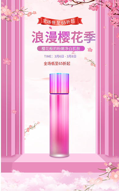 浪漫樱花季TIME65电商海报