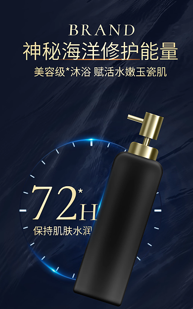 洗发护发72BRAND大气海报