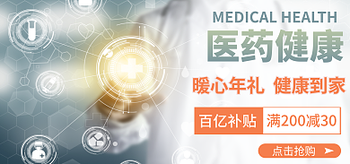健康医药医药健康百亿补贴电商海报