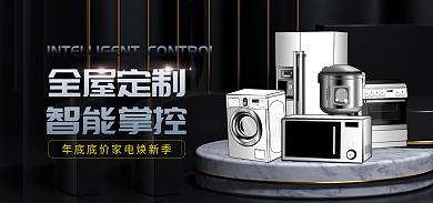 科技风全屋定制智能掌控大气电子产品banner