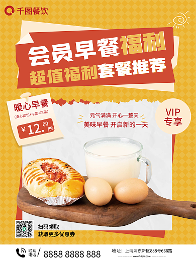 快餐早餐套餐推荐暖心早餐海报
