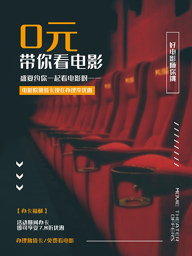 电影院宣传带你看电影0元宣传