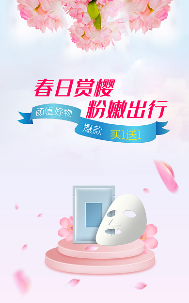 电商淘宝颜值爆款化妆品banner海报