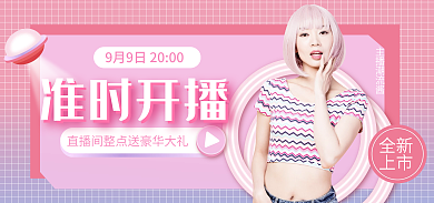 简约风主播潮流酱全新预告海报banner