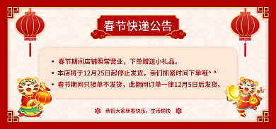 喜庆过年生活愉快快递公告