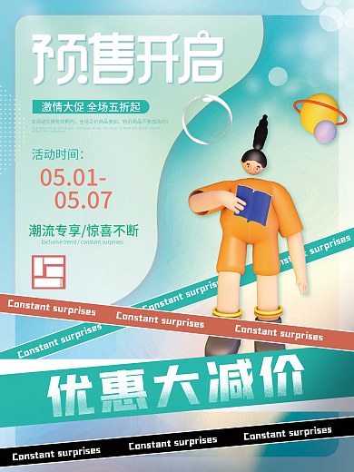 创意c4d05010507活动宣传促销系列海报